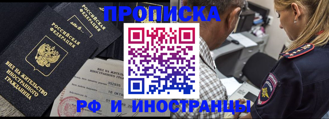 временная регистрация в Тосно